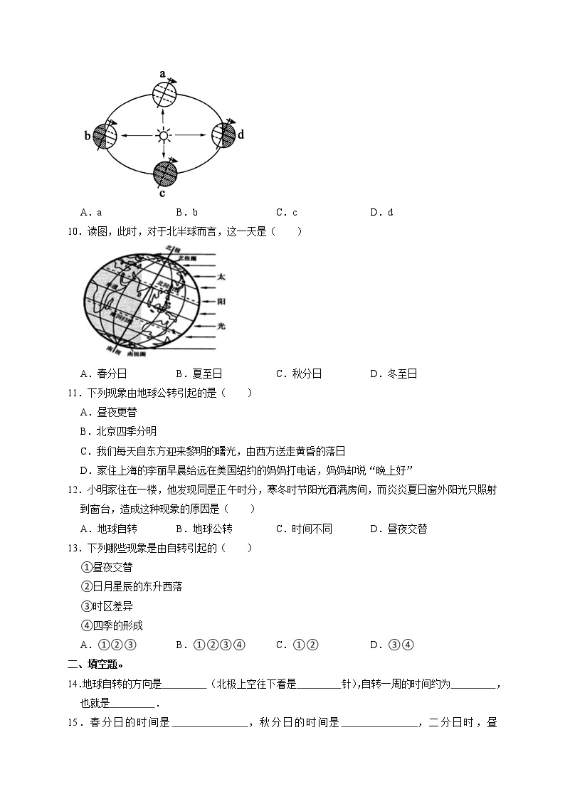 1.2《 地球的运动》同步练习2022-2023学年人教版七年级上册地理02