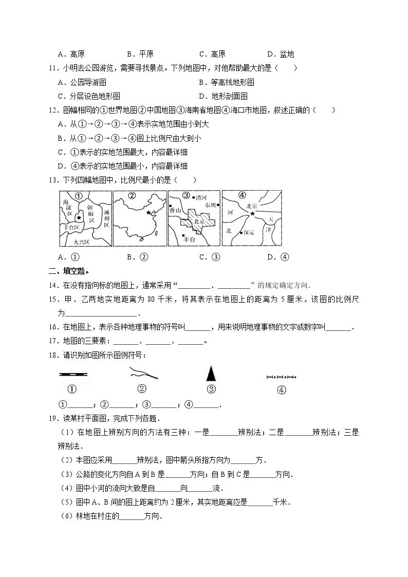 1.3《 地图的阅读》同步练习2022-2023学年人教版七年级上册地理02