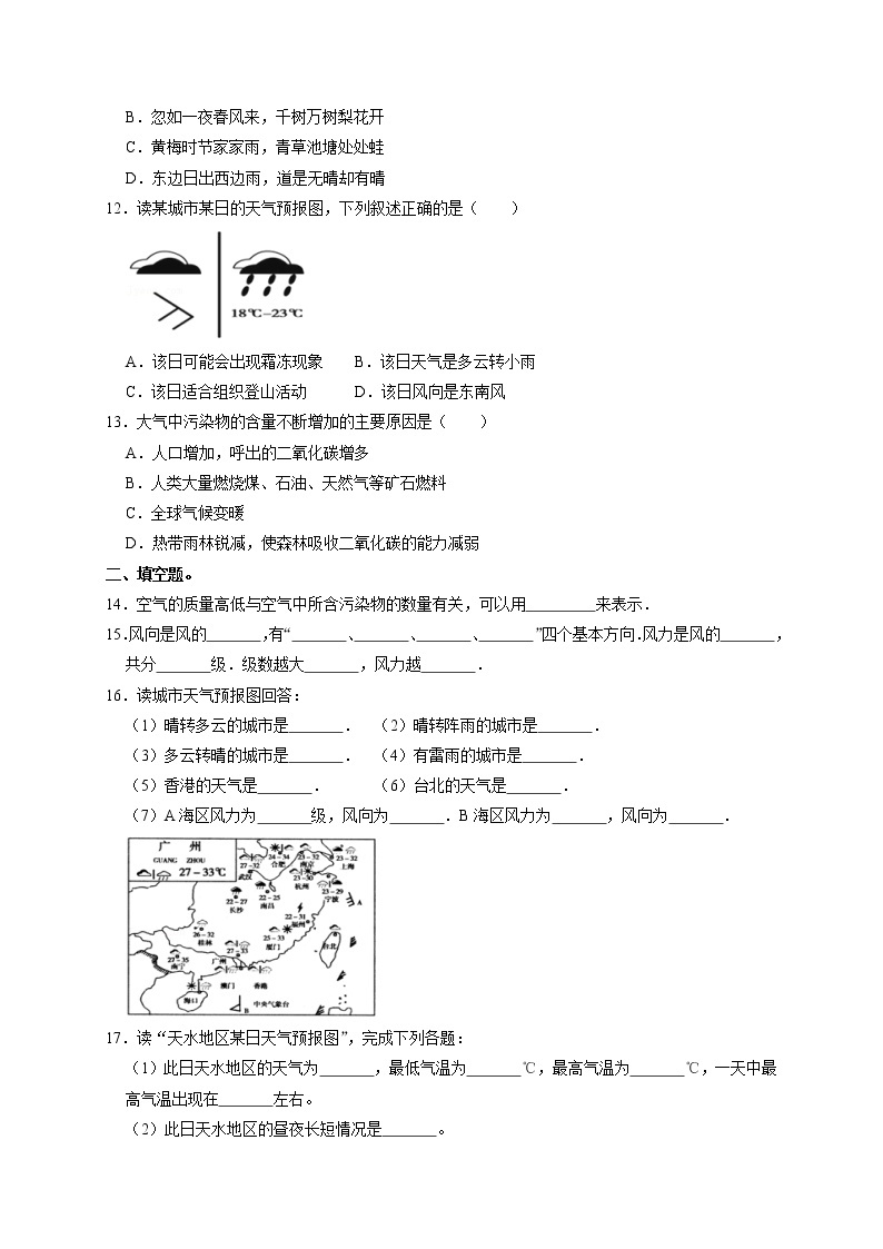 3.1《多变的天气》同步练习2022-2023学年人教版七年级上册地理02