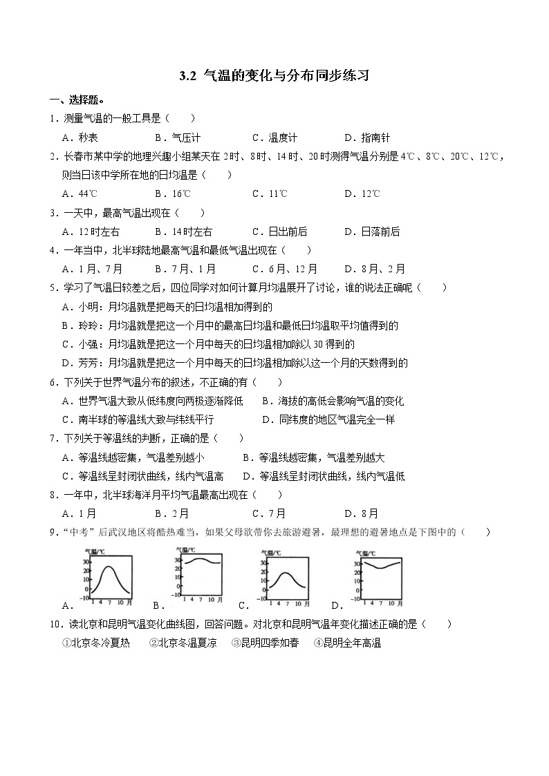 3.2《气温的变化与分布》同步练习2022-2023学年人教版七年级上册地理01