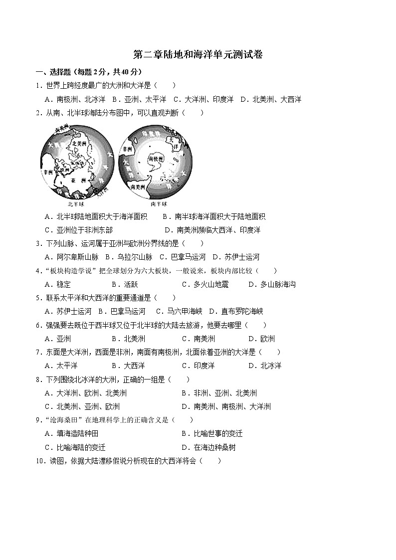 第二章陆地和海洋单元测试题 2021-2022学年人教版七年级上册地理01