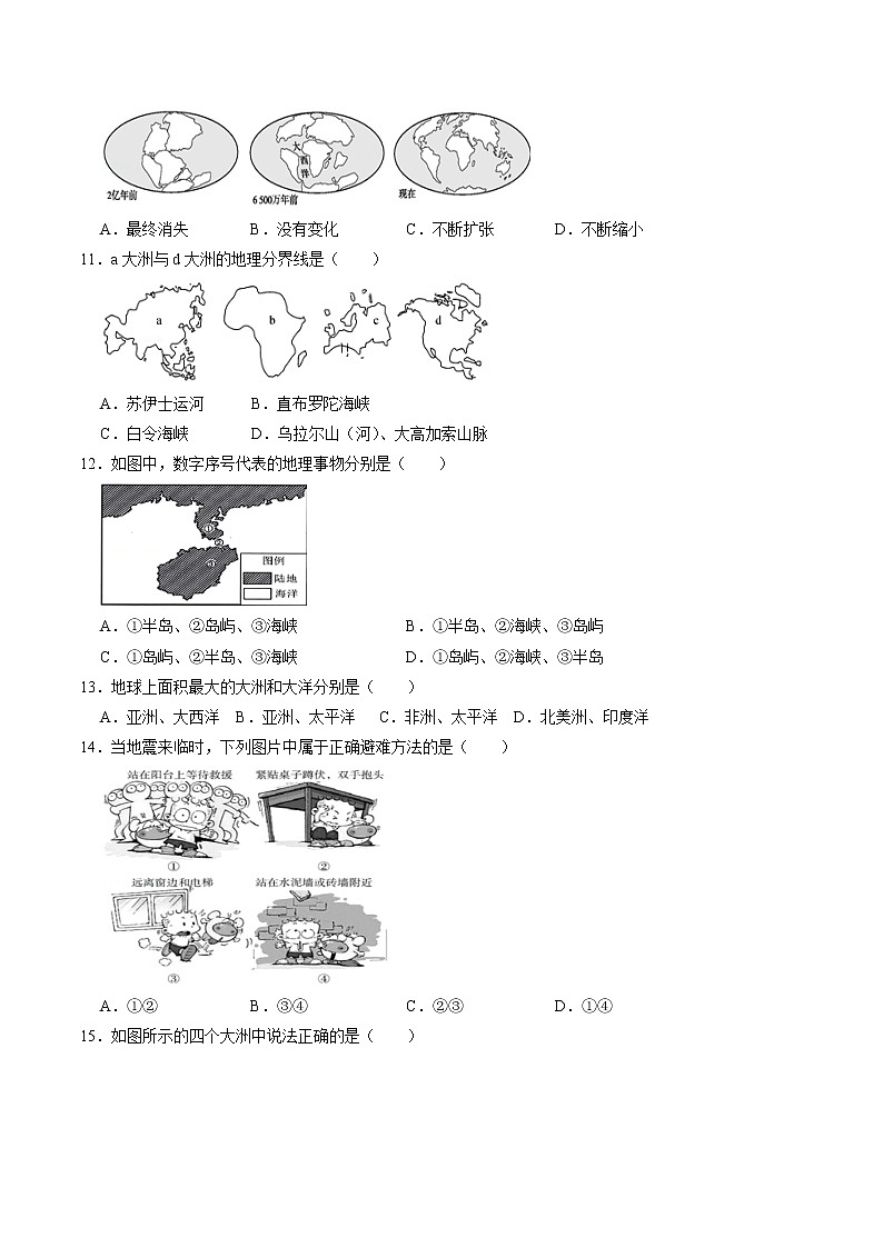 第二章陆地和海洋单元测试题 2021-2022学年人教版七年级上册地理02