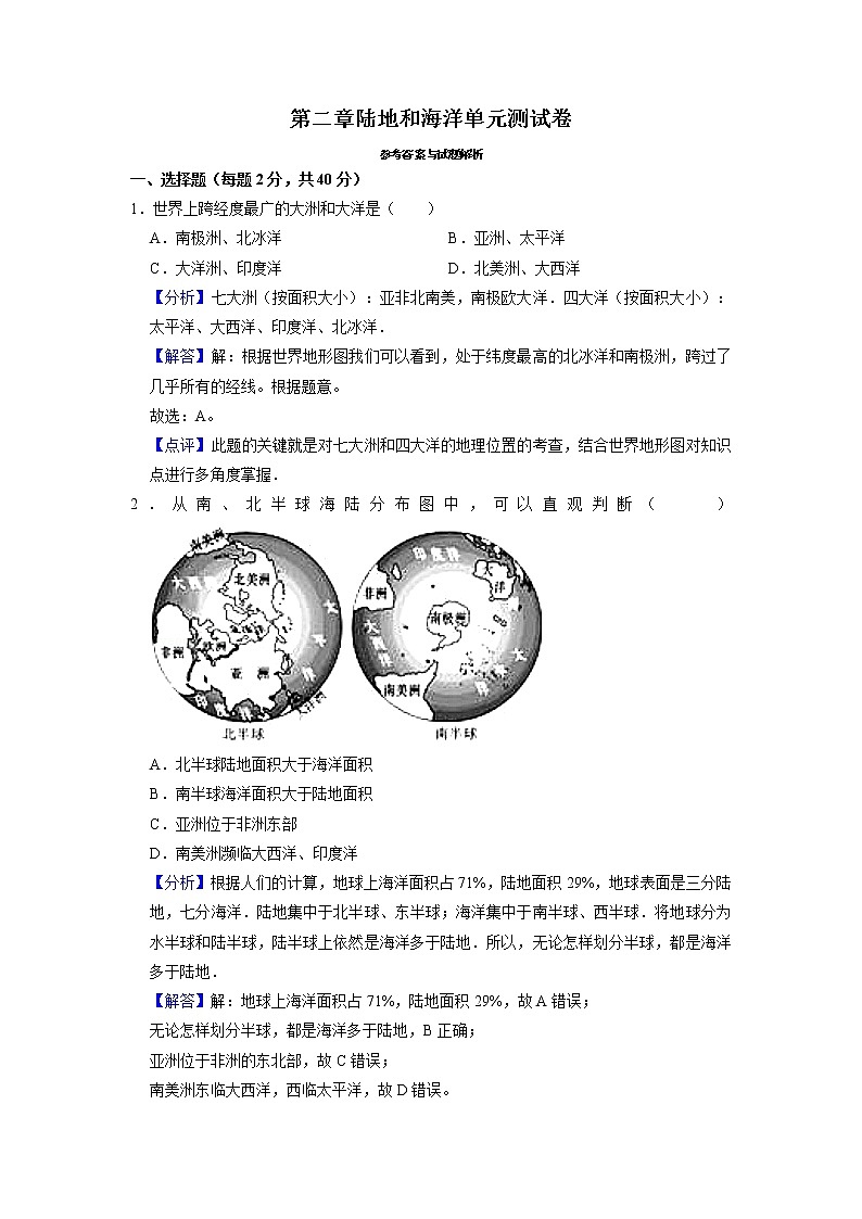 第二章陆地和海洋单元测试题 2021-2022学年人教版七年级上册地理01