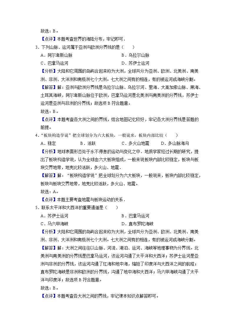 第二章陆地和海洋单元测试题 2021-2022学年人教版七年级上册地理02