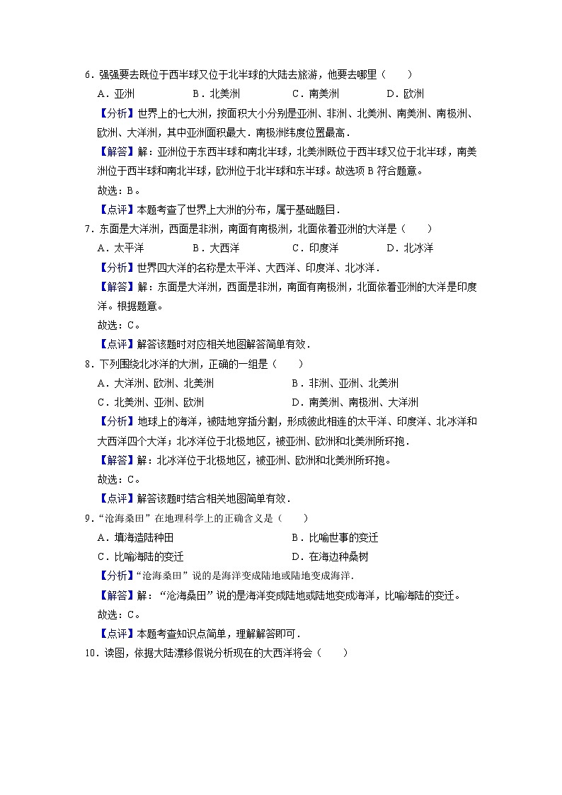 第二章陆地和海洋单元测试题 2021-2022学年人教版七年级上册地理03