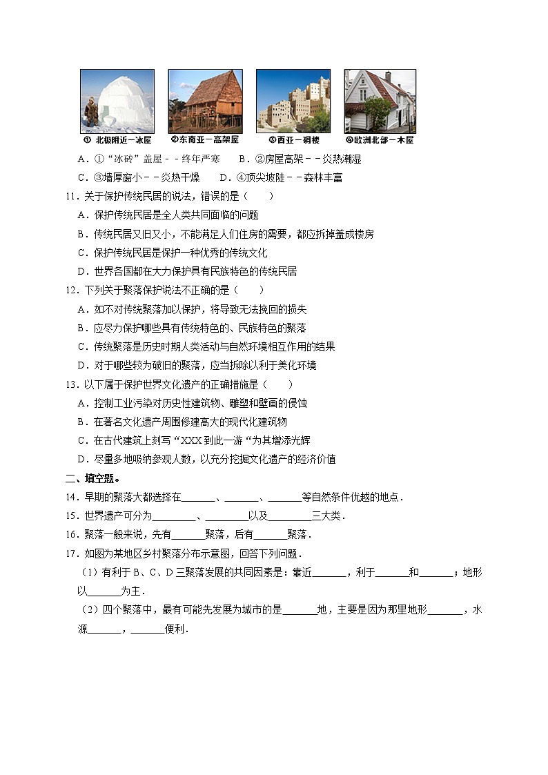 4.3《人类的聚居地——聚落》同步练习2022-2023学年人教版七年级上册地理02