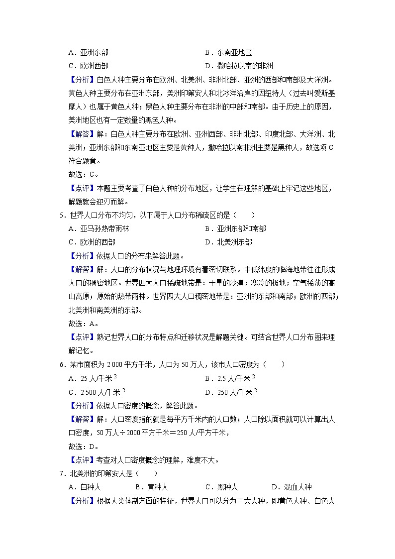 第四章居民与聚落单元测试卷(解析卷) 第2页
