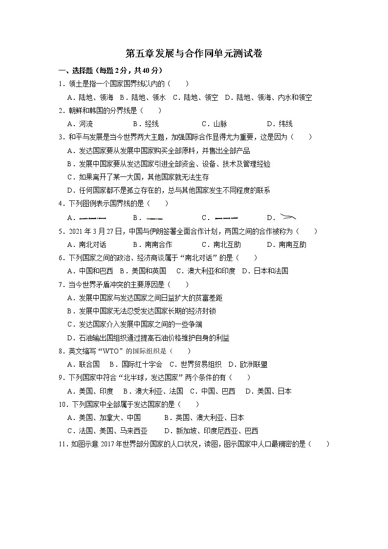 第五章发展与合作同单元测试卷(原题卷) 第1页