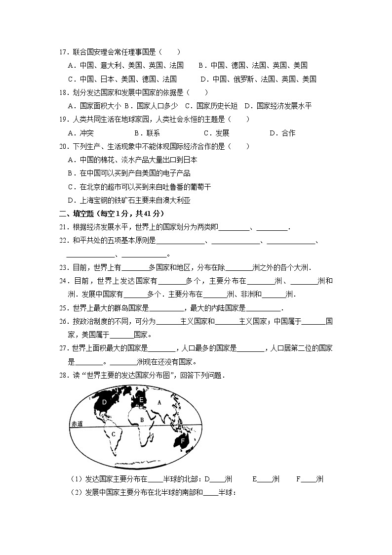 第五章发展与合作同单元测试卷(原题卷) 第3页