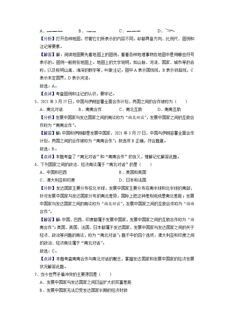 第五章发展与合作同单元测试卷(解析卷) 第2页