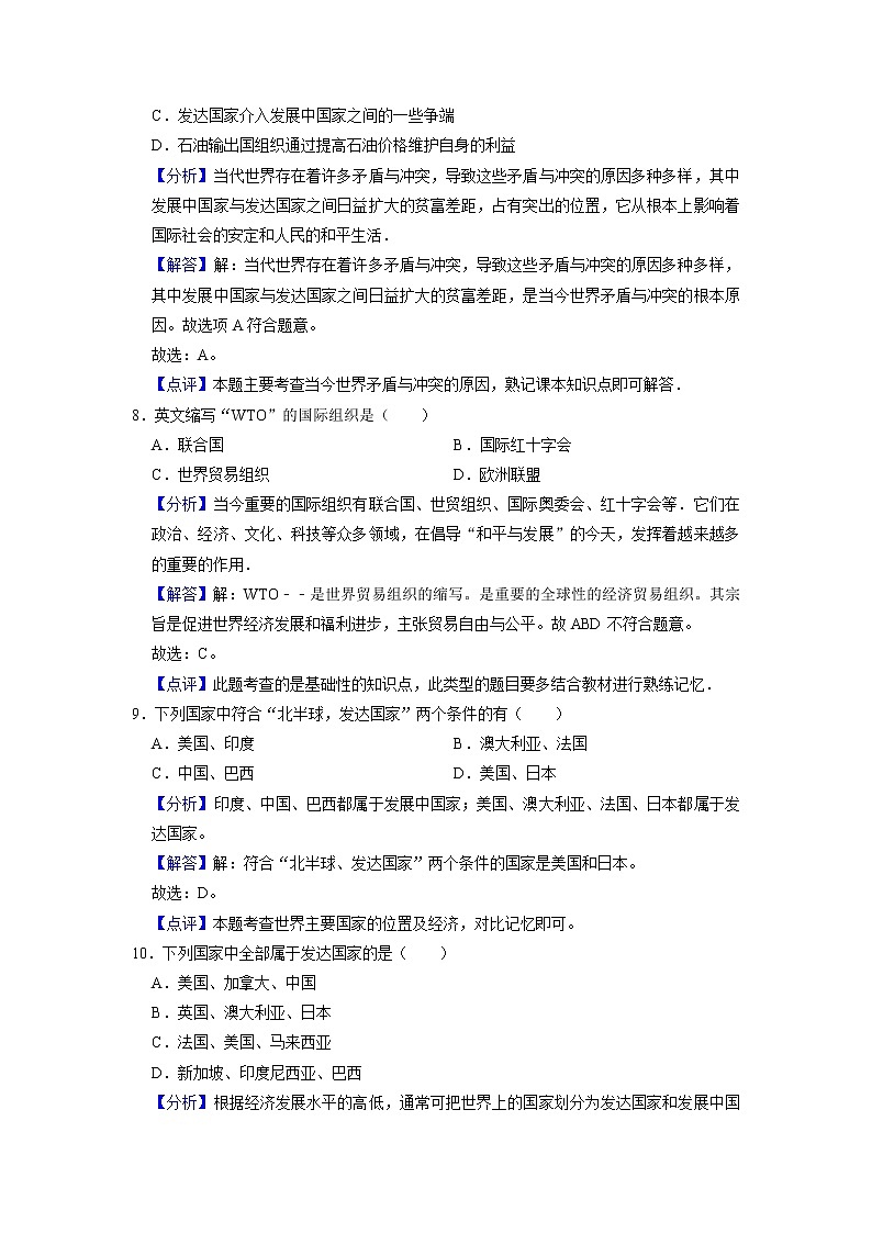 第五章发展与合作同单元测试卷(解析卷) 第3页