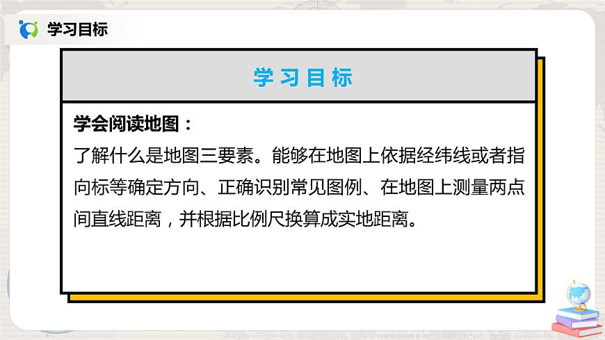 1.3《地圖的閱讀》-課件第2頁