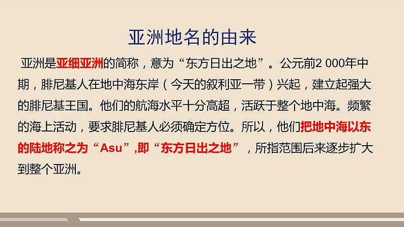 第六章 我们生活的大洲——亚洲 第一节位置和范围(第1课时)课件PPT04