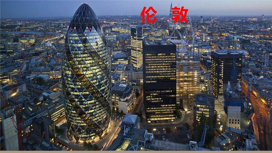 第八章 東半球其他的地區(qū)和國家 第二節(jié) 歐洲西部 第1課時課件PPT第1頁