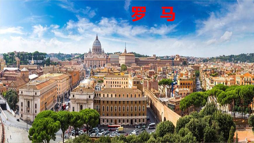 第八章 東半球其他的地區(qū)和國家 第二節(jié) 歐洲西部 第1課時課件PPT第3頁