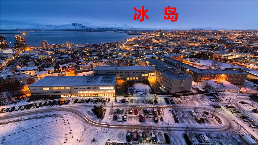 第八章 東半球其他的地區(qū)和國家 第二節(jié) 歐洲西部 第1課時課件PPT第4頁
