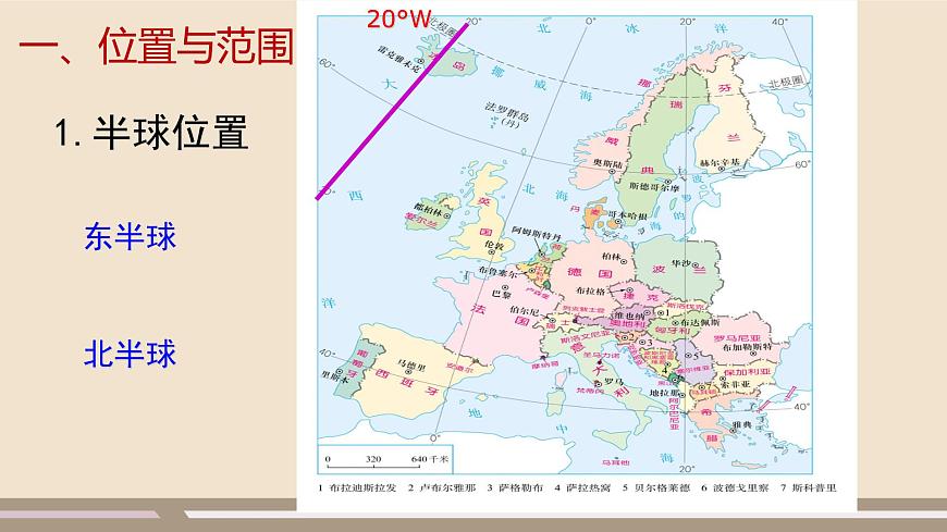 第八章 東半球其他的地區(qū)和國家 第二節(jié) 歐洲西部 第1課時課件PPT第7頁