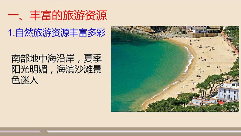 第八章 东半球其他的地区和国家 第二节 欧洲西部 第3课时课件PPT第4页