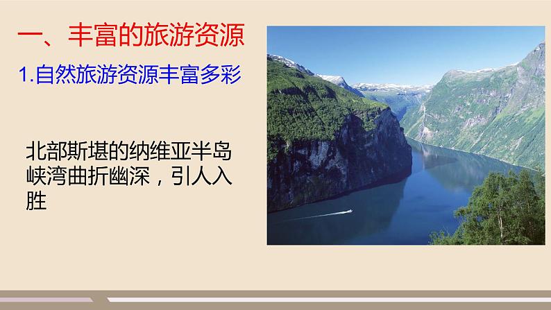 第八章 东半球其他的地区和国家 第二节 欧洲西部 第3课时课件PPT第5页