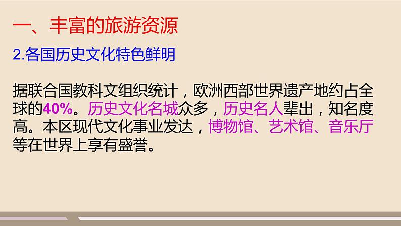 第八章 东半球其他的地区和国家 第二节 欧洲西部 第3课时课件PPT第7页