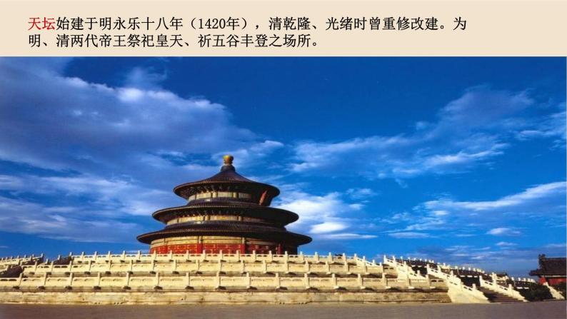第六章 北方地区  第四节  祖国的首都——北京（第2课时）课件PPT07