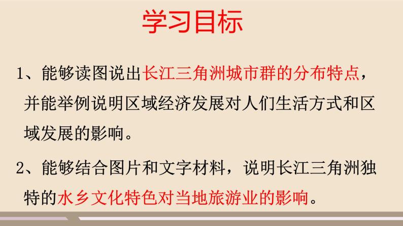 第七章 南方地区 第二节“鱼米之乡”——长江三角洲地区（第2课时）课件PPT06