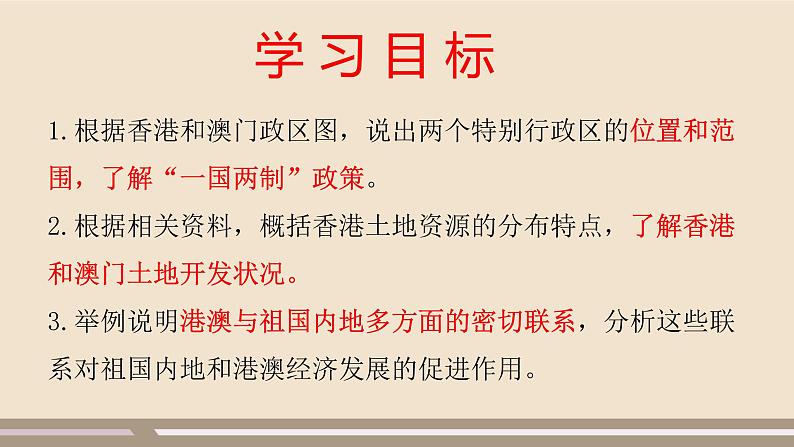 第七章 南方地区 第三节“东方明珠”——香港和澳门课件PPT第6页