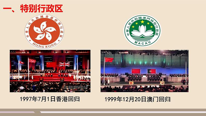 第七章 南方地区 第三节“东方明珠”——香港和澳门课件PPT第7页