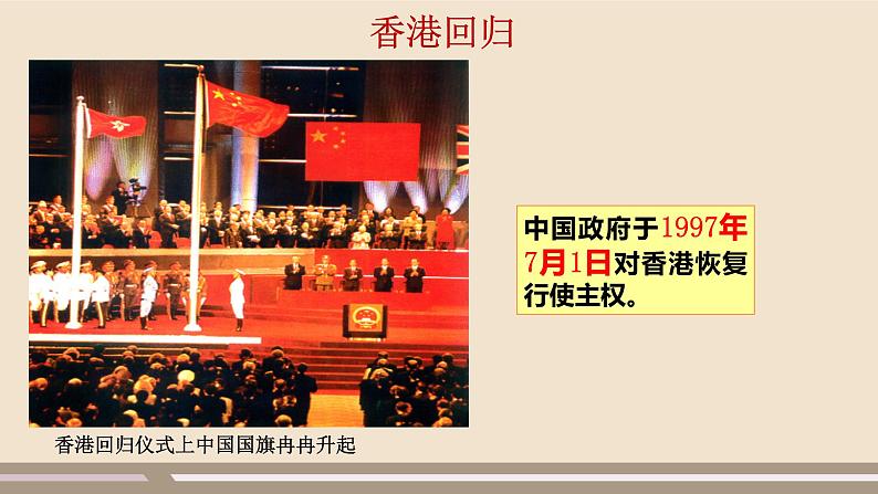 第七章 南方地区 第三节“东方明珠”——香港和澳门课件PPT第8页