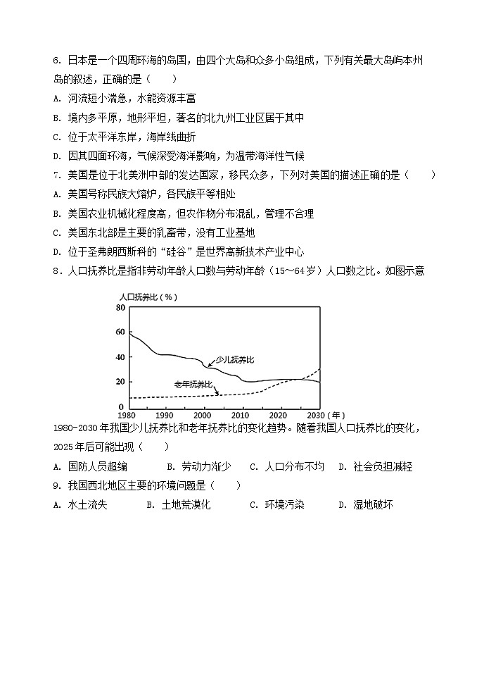 2022年山东省东营市初中学业水平考试地理模拟试题(word版含答案)第3页
