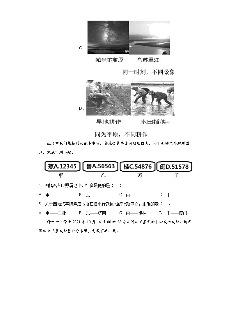江西省赣州市南康区第五中学片区2021-2022学年八年级上学期期中地理试题(word版含答案)02