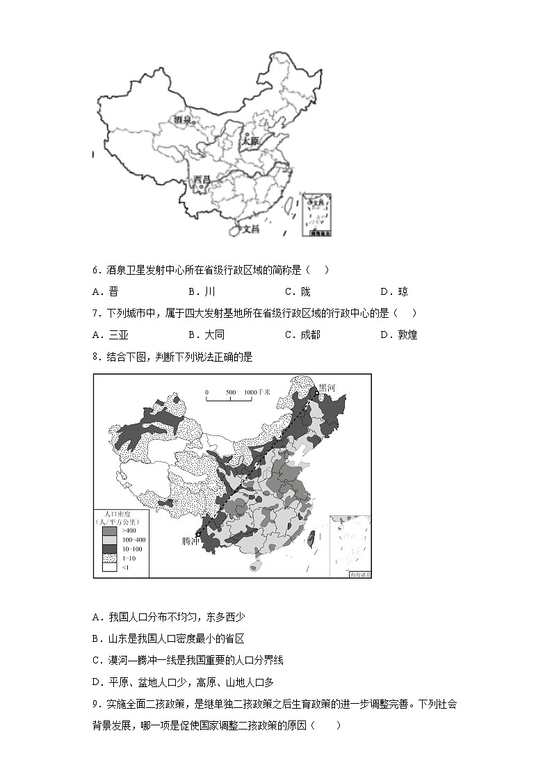 江西省赣州市南康区第五中学片区2021-2022学年八年级上学期期中地理试题(word版含答案)03