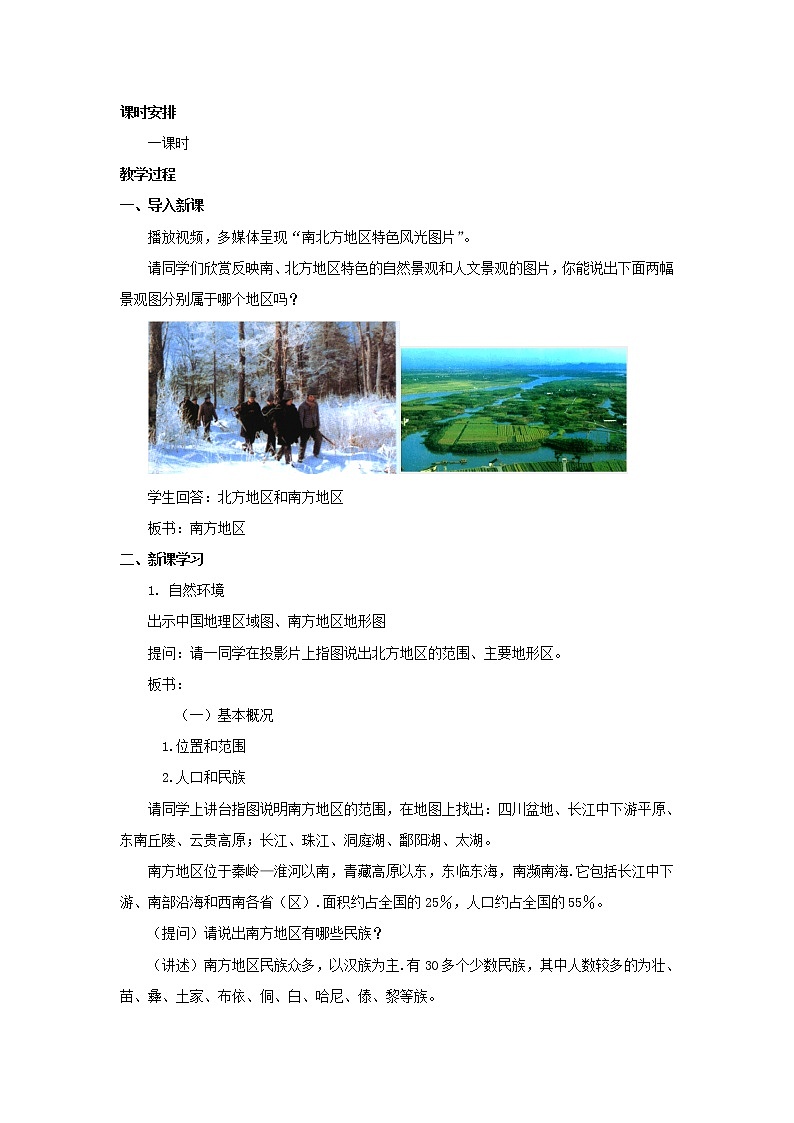 商务星球版地理八年级下册 第六章 第一节 区域特征(5)(教案)第2页