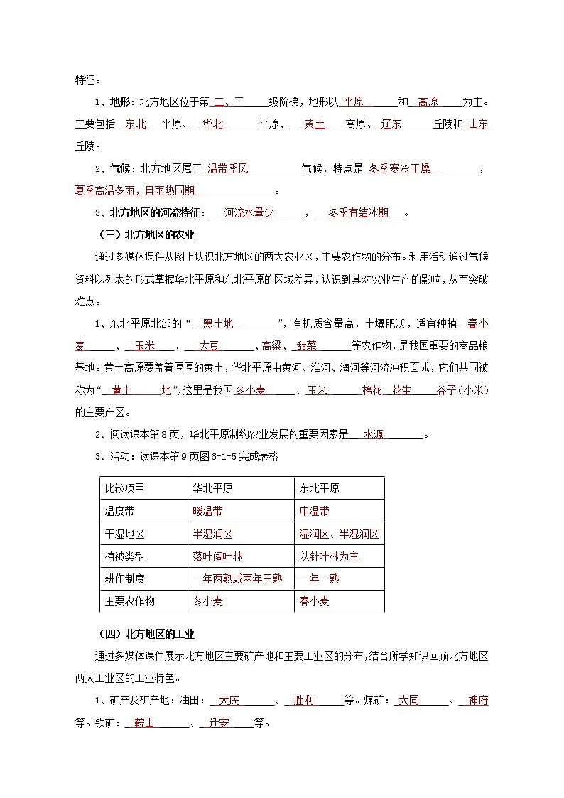 商务星球版地理八年级下册 第六章 第一节 区域特征(26)(教案)第2页