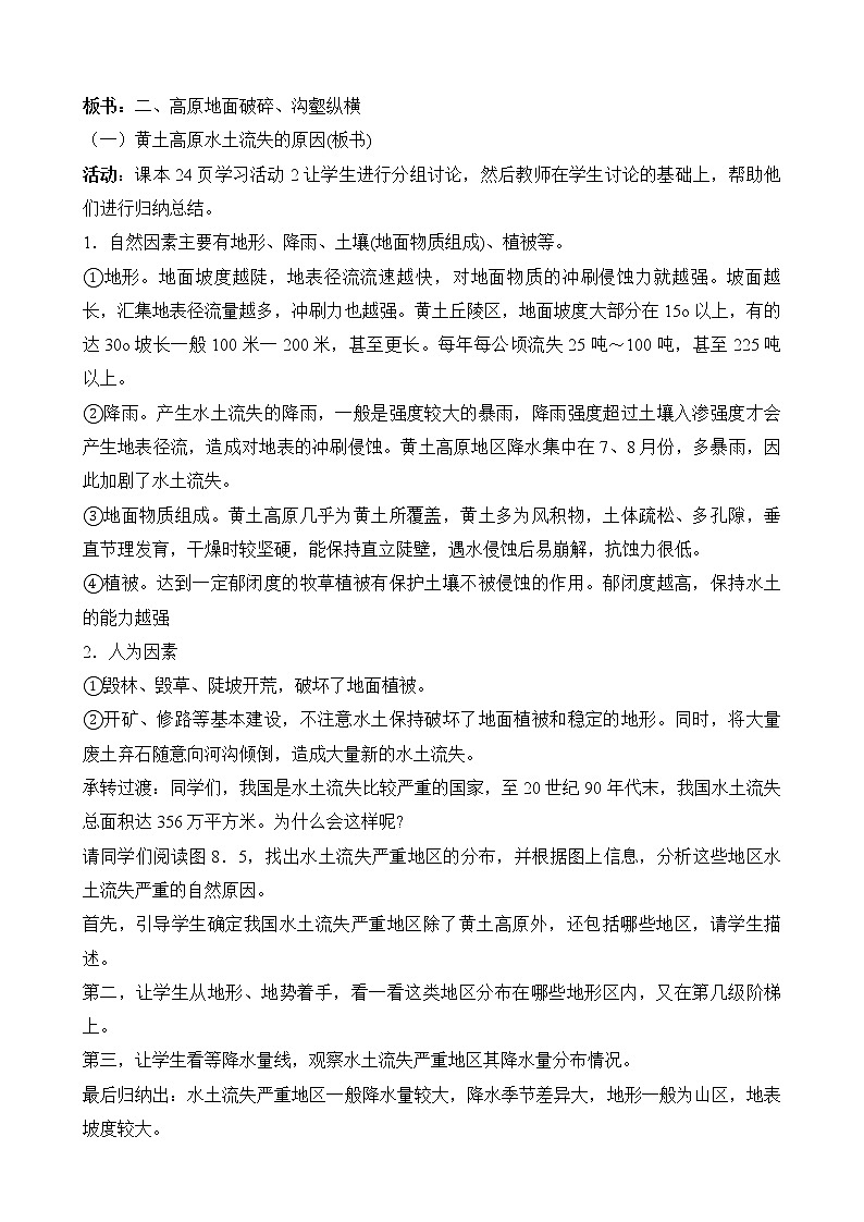 商务星球版地理八年级下册 第六章 第三节 黄土高原(1)(教案)第3页
