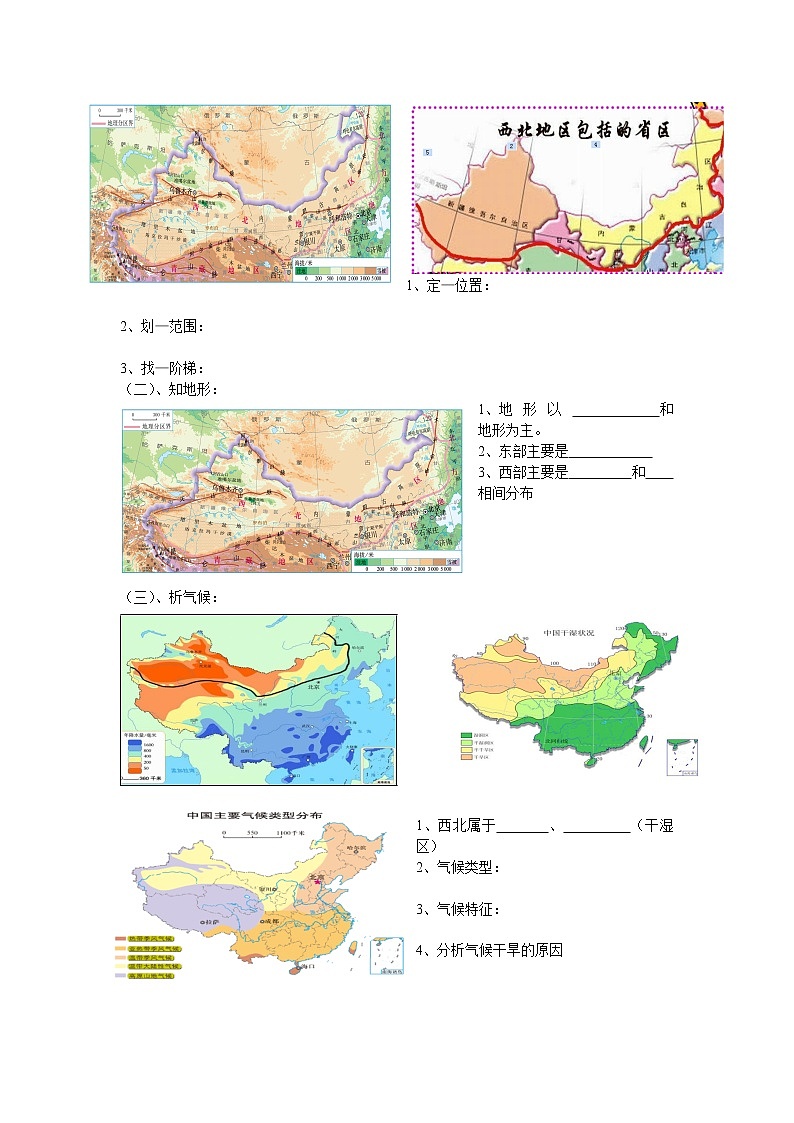 商务星球版地理八年级下册 第六章 第一节 区域特征(8)(教案)第2页
