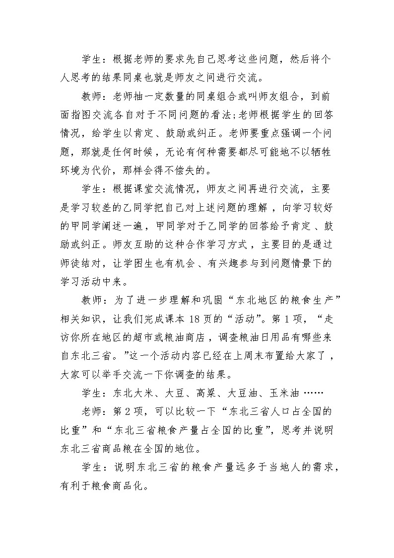 商务星球版地理八年级下册 第六章 第二节 东北三省(1)(教案)03