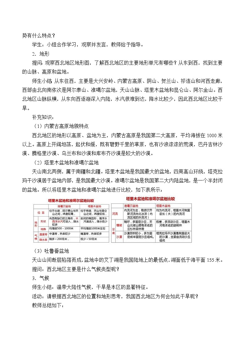 商务星球版地理八年级下册 第六章 第一节区域特征_教案1(2)(教案)第3页