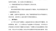 初中地理商务星球版八年级下册第二节 新疆维吾尔自治区教学设计