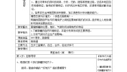 初中地理商务星球版八年级下册第二节 新疆维吾尔自治区教案设计