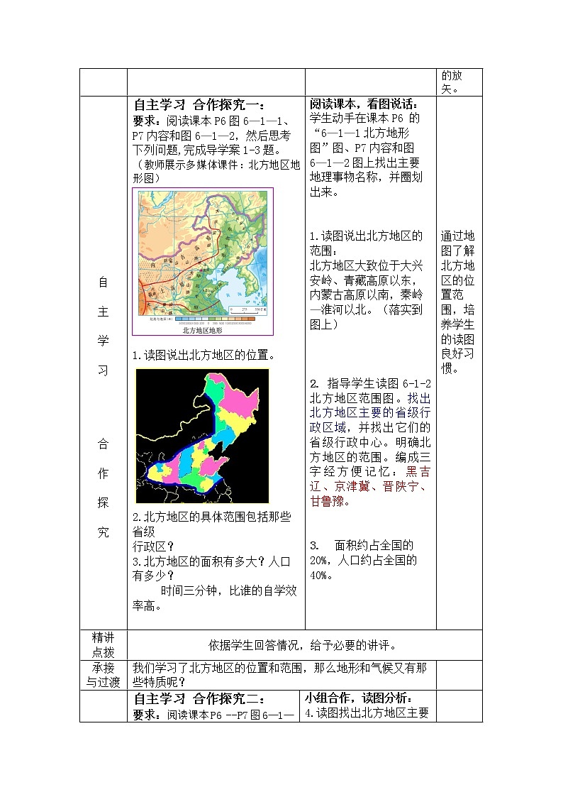 商务星球版地理八年级下册 第六章 第一节 区域特征(教案)第2页