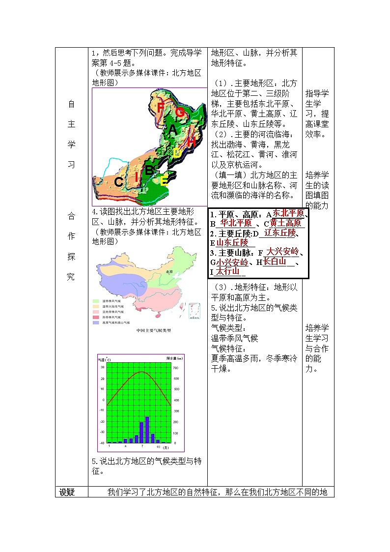 商务星球版地理八年级下册 第六章 第一节 区域特征(教案)第3页