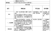 初中地理商务星球版八年级下册第八章 西北地区第二节 新疆维吾尔自治区教案设计