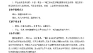 2021学年第二节 新疆维吾尔自治区教案