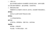 初中地理商务星球版八年级下册第二节 新疆维吾尔自治区教案