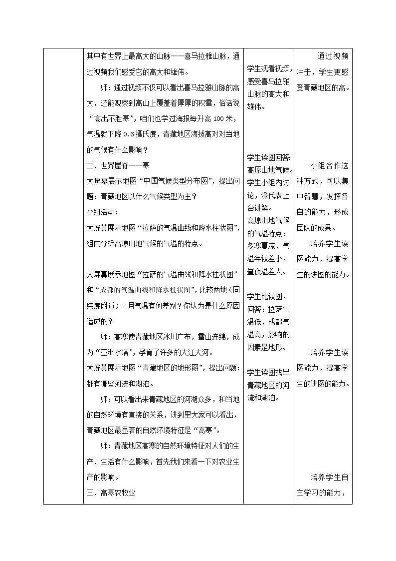 商务星球版地理八年级下册 第六章 第一节 区域特征(21)(教案)第3页