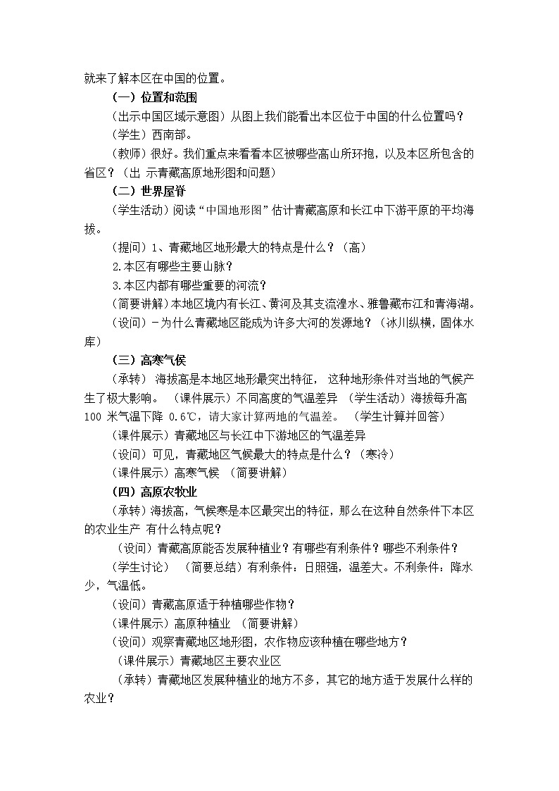 商务星球版地理八年级下册 第六章 第一节 区域特征 (2)(教案)02
