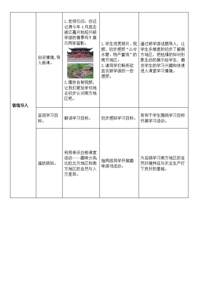 商务星球版地理八年级下册 第六章 第一节 区域特征(16)(教案)第2页