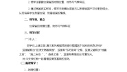 2021学年第四节 台湾省教学设计
