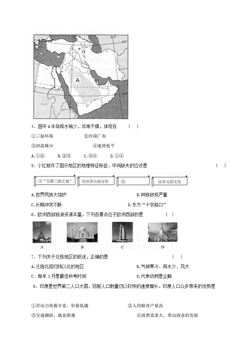 2022年云南省临沧市云县初中学业水平考试地理模拟卷四(word版含答案)第2页